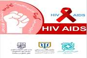 روز جهانی “ایدز”
